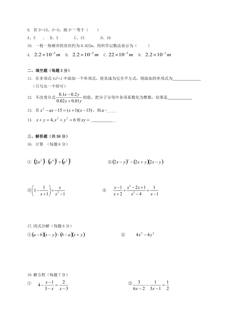 八年级数学上学期第二次阶段测试试题苏科版_第2页