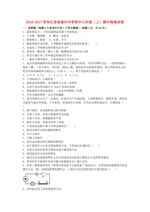 九年級物理上學期期中試卷（含解析） 蘇科版3 (2)