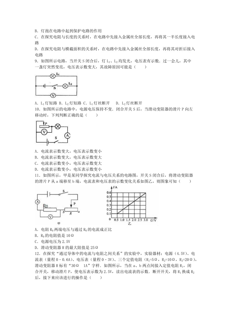 九年级物理上学期期中试卷（含解析） 苏科版3 (2)_第2页