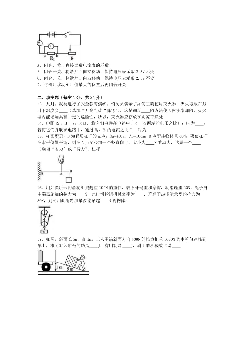 九年级物理上学期期中试卷（含解析） 苏科版3 (2)_第3页