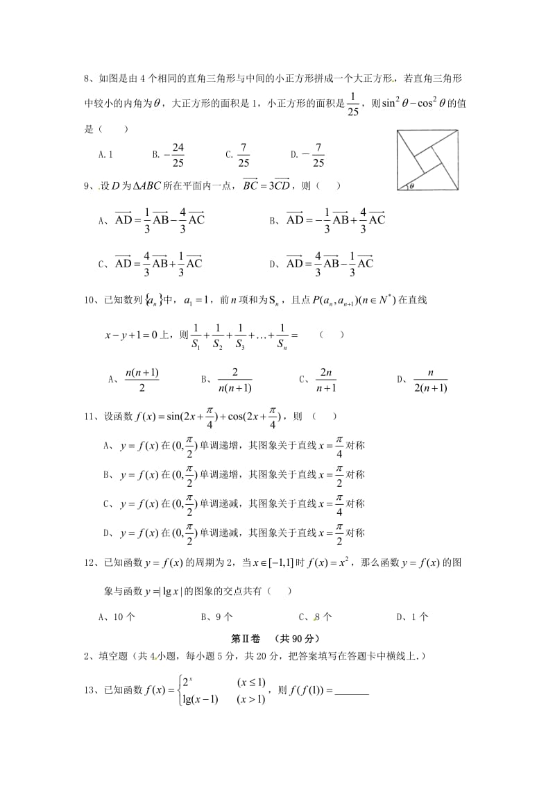 高三数学上学期第二次月考试题 文2 (4)_第2页