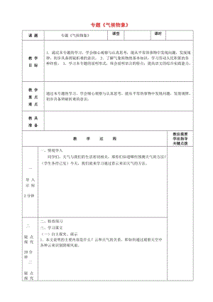 九年級(jí)語(yǔ)文上冊(cè) 第1單元 專題《氣象物候》教案 蘇教版