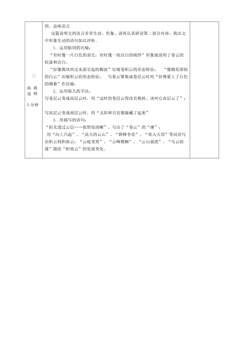 九年级语文上册 第1单元 专题《气象物候》教案 苏教版_第3页