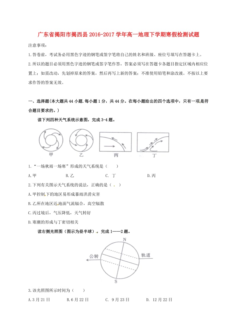 高一地理下学期寒假检测试题_第1页