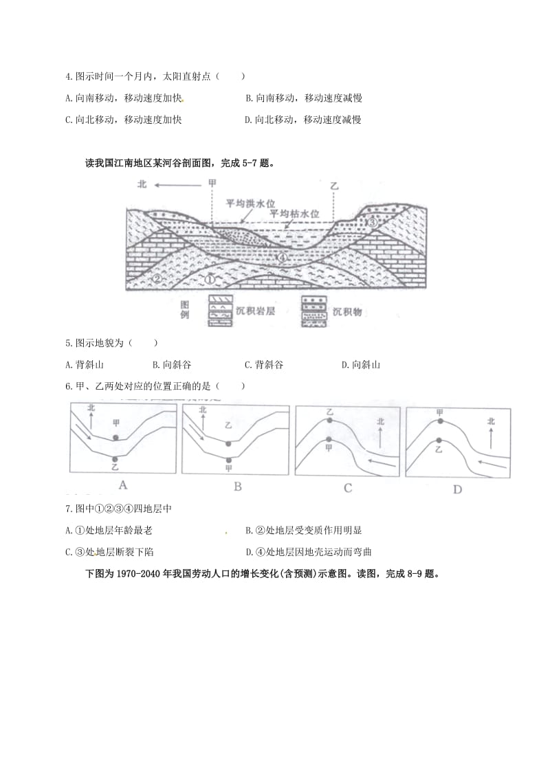 高一地理下学期寒假检测试题_第2页