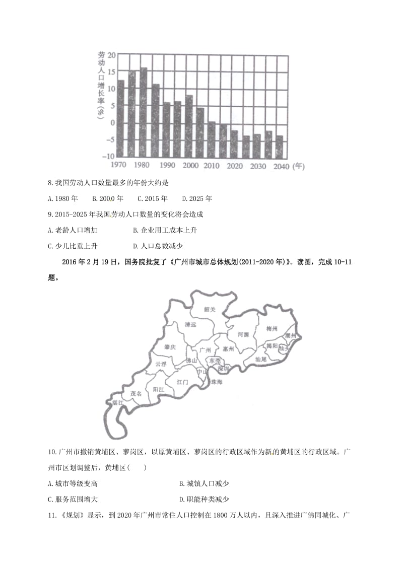 高一地理下学期寒假检测试题_第3页