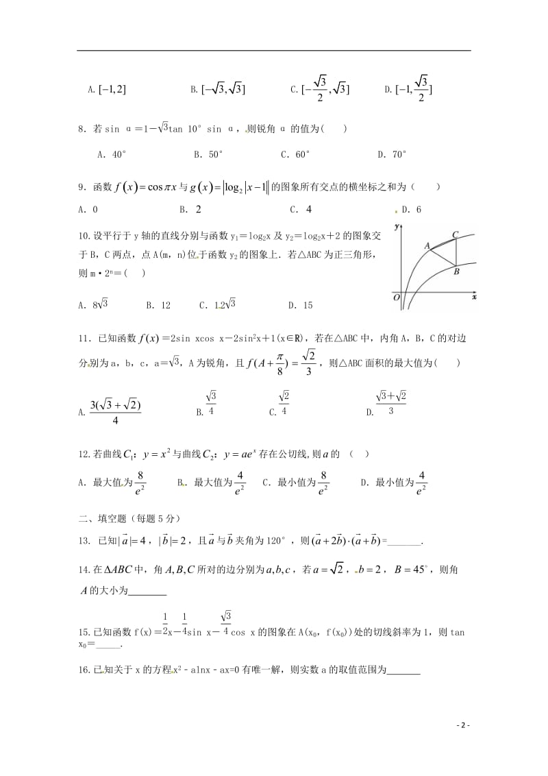 高三数学10月阶段性检测试题 理_第2页