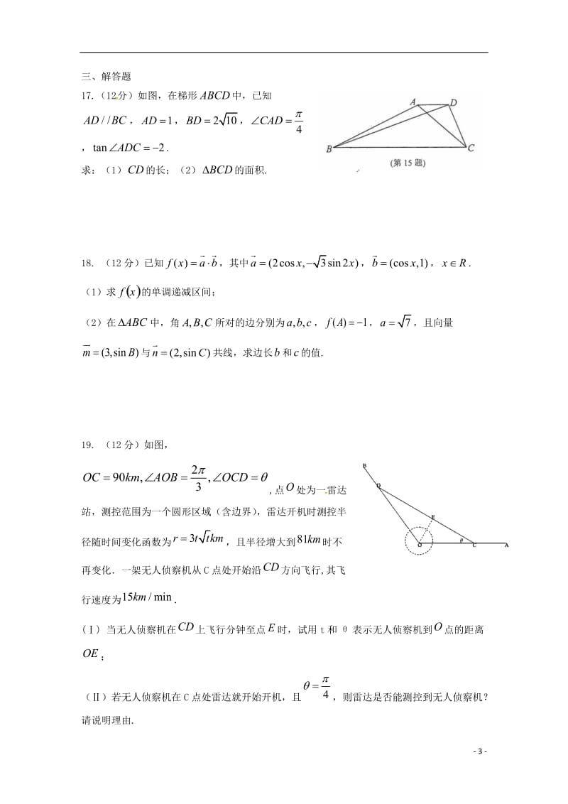 高三数学10月阶段性检测试题 理_第3页