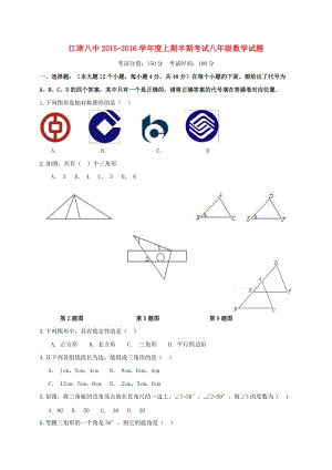 八年級(jí)數(shù)學(xué)上學(xué)期期中試題 新人教版 (9)