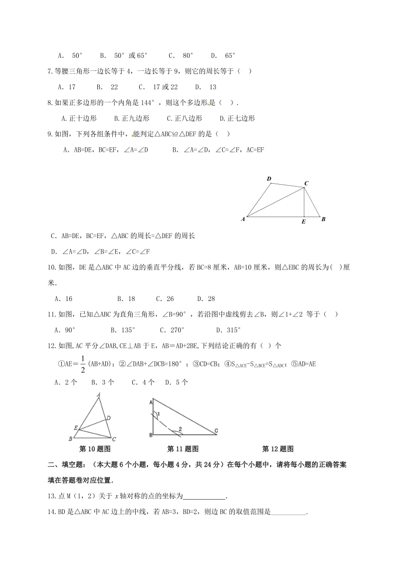 八年级数学上学期期中试题 新人教版 (9)_第2页