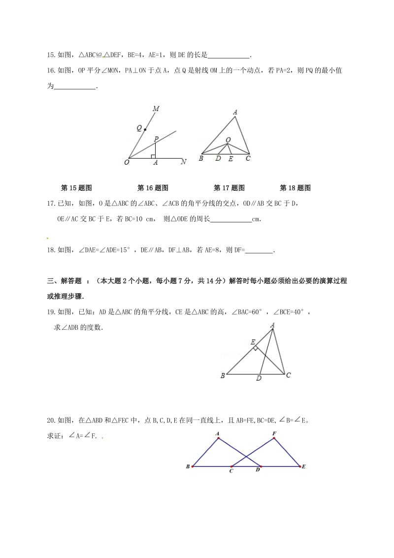 八年级数学上学期期中试题 新人教版 (9)_第3页