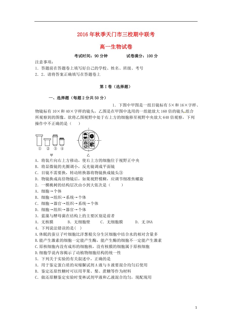 高一生物上学期期中试题11 (4)_第1页