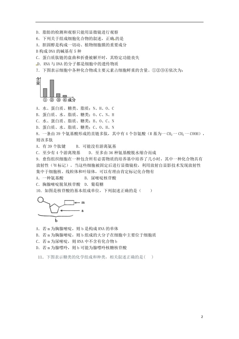 高一生物上学期期中试题11 (4)_第2页