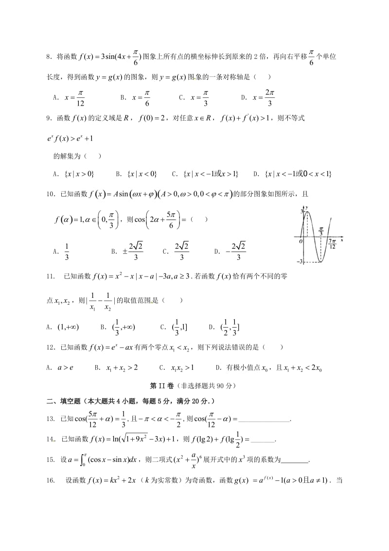 高三数学9月月考试题 理4_第2页