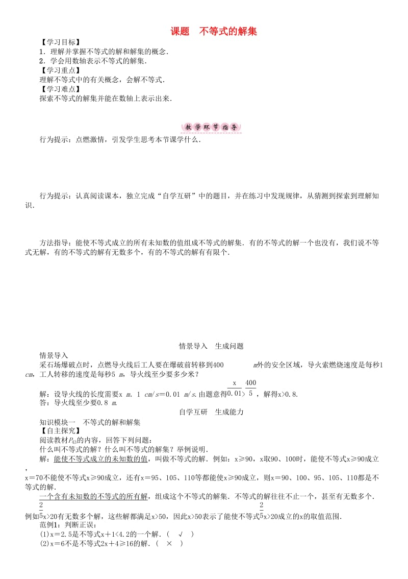 八年级数学下册 2 一元一次不等式与一元一次不等式组 课题 不等式的解集学案 （新版）北师大版_第1页