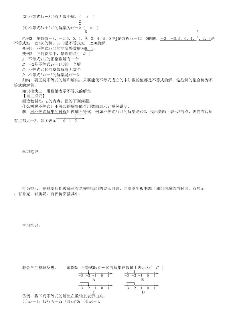 八年级数学下册 2 一元一次不等式与一元一次不等式组 课题 不等式的解集学案 （新版）北师大版_第2页