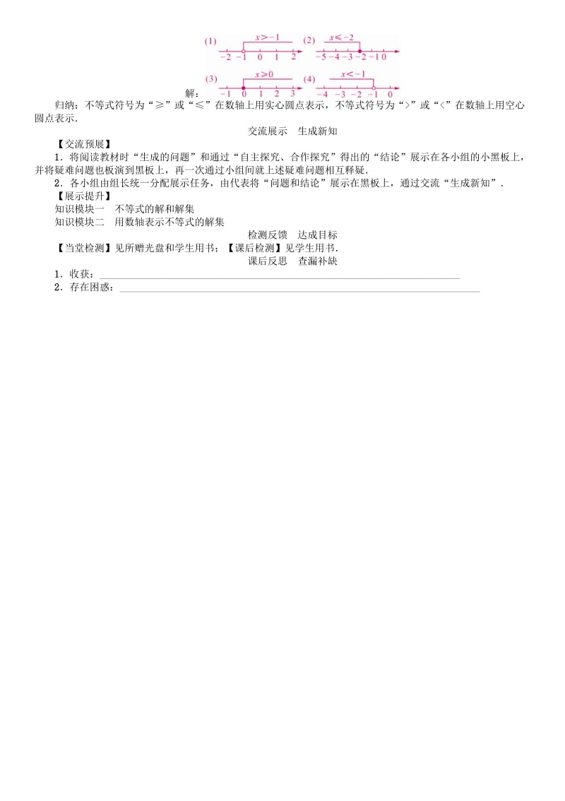 八年级数学下册 2 一元一次不等式与一元一次不等式组 课题 不等式的解集学案 （新版）北师大版_第3页