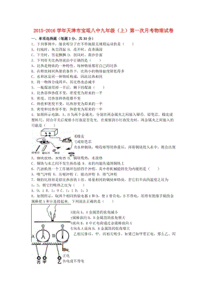 九年級物理上學期第一次月考試卷（含解析） 新人教版39 (2)