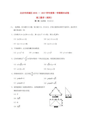 高三數(shù)學(xué)上學(xué)期期末考試試題 理4 (2)