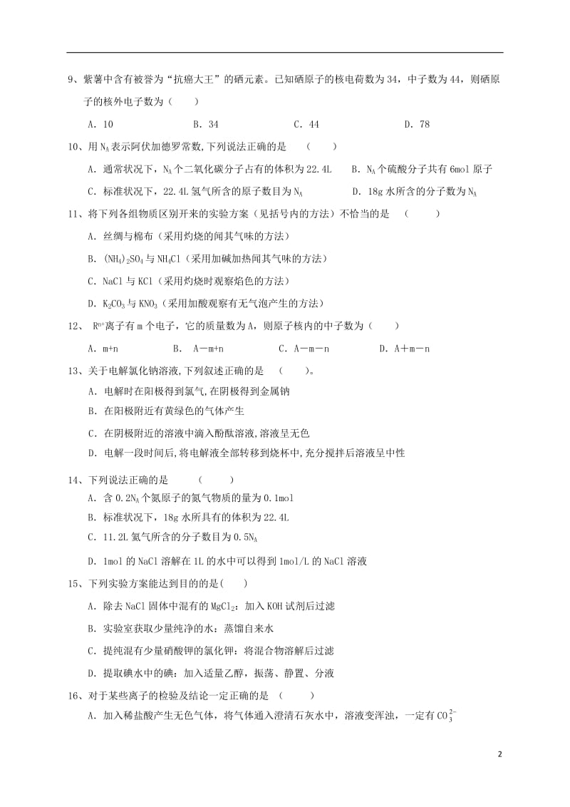 高一化学上学期期中试题13 (2)_第2页