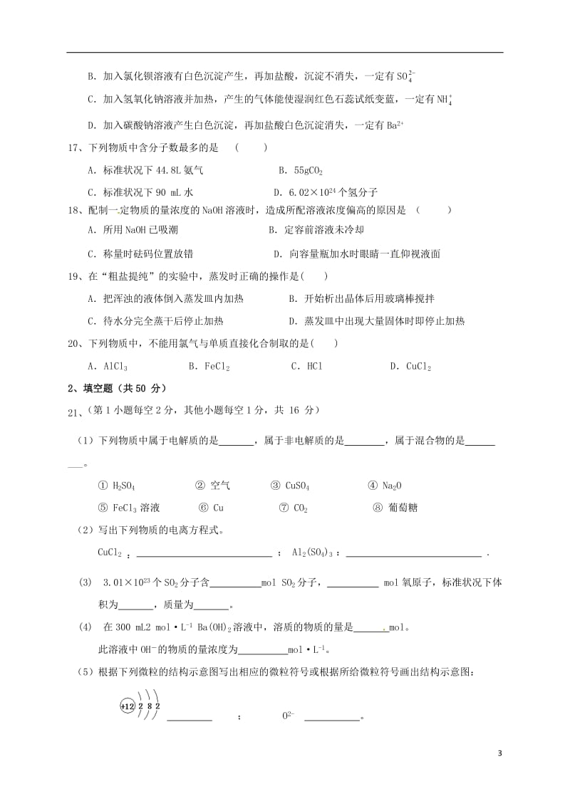 高一化学上学期期中试题13 (2)_第3页