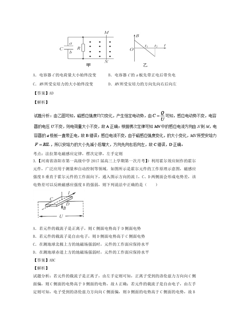 高三物理（第02期）好题速递分项解析汇编 专题10 电磁感应（含解析）_第2页