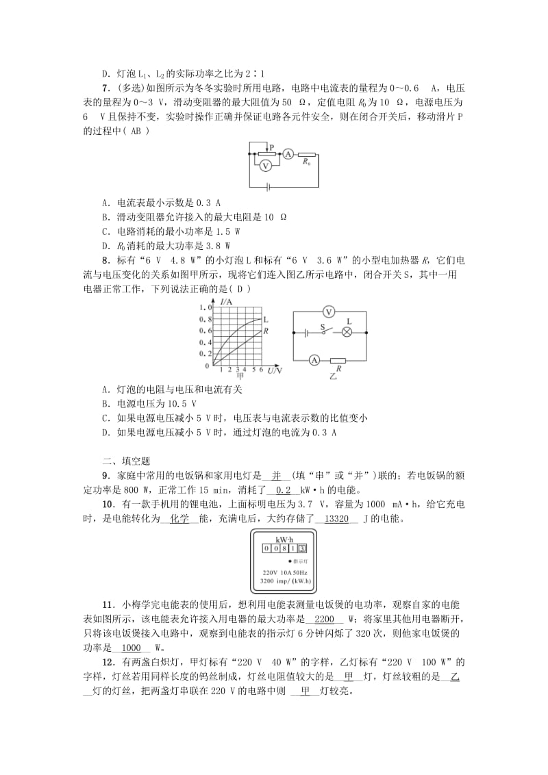 九年级物理全册 第18章 电功率一周一练（第1节-专题一）（新版）新人教版 (2)_第2页