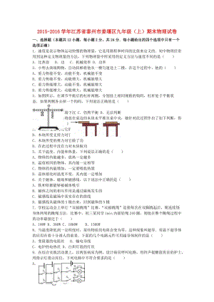 九年級(jí)物理上學(xué)期期末試卷（含解析） 蘇科版 (2)