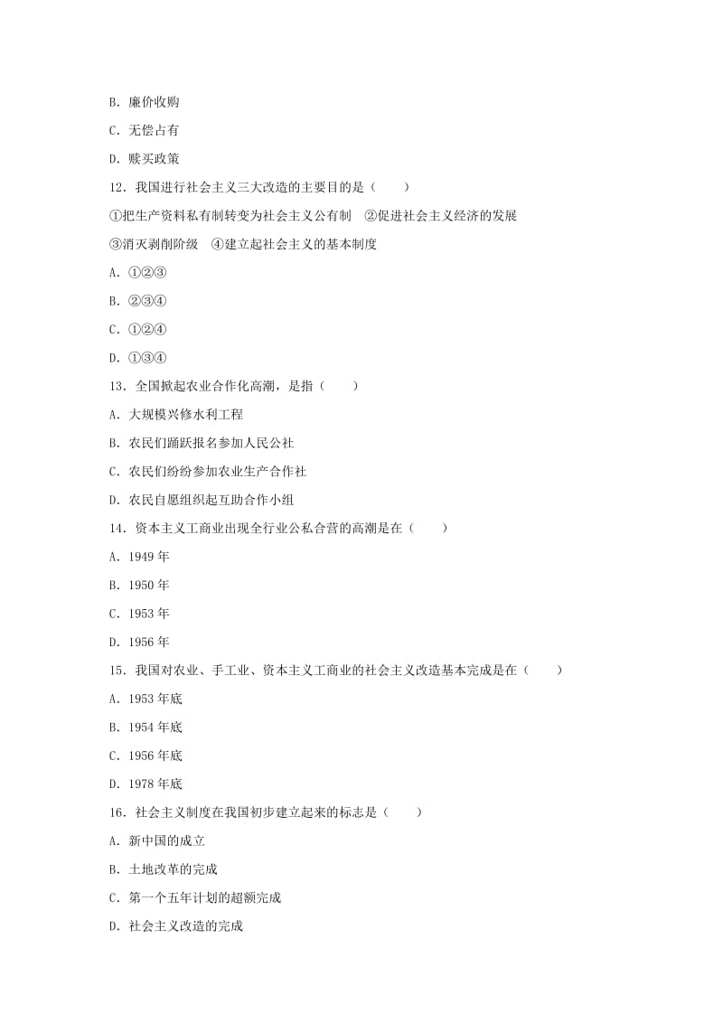 八年级历史下册 第二单元 第8课《迈向社会主义》习题 冀教版_第3页