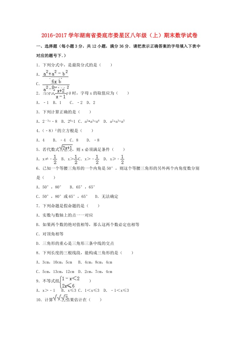 八年级数学上学期期末试卷（含解析） 新人教版5_第1页