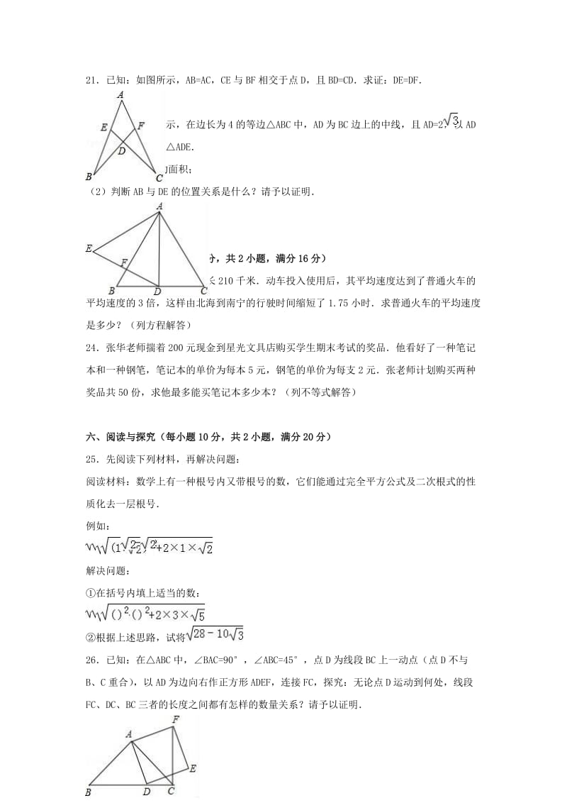 八年级数学上学期期末试卷（含解析） 新人教版5_第3页