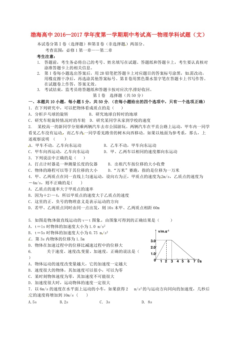 高一物理上学期期中试题 文_第1页