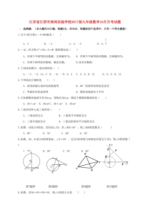 九年級數學10月月考試題 蘇科版