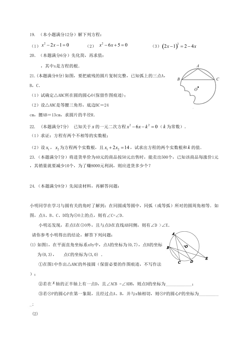 九年级数学10月月考试题 苏科版_第3页