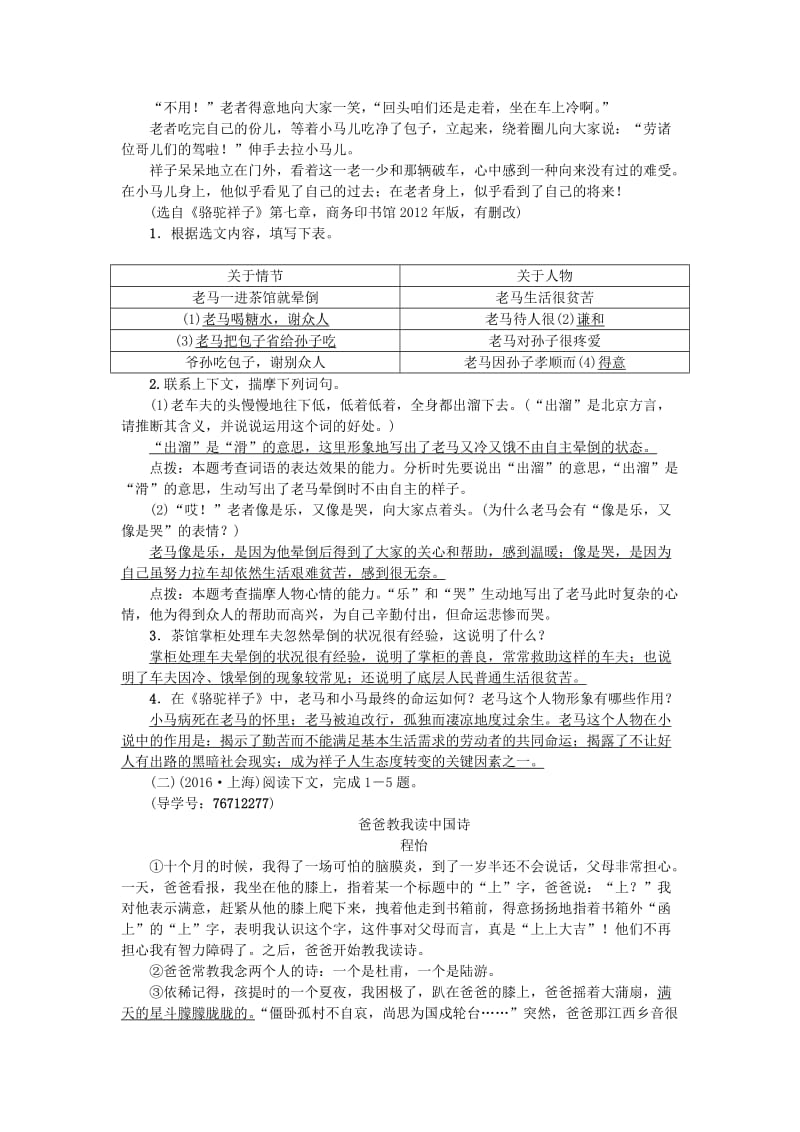 中考语文 第2部分 专题复习与强化训练 专题三 现代文阅读 考点跟踪突破 18记叙文词_第2页