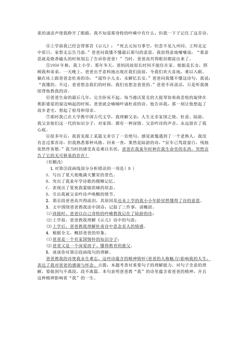 中考语文 第2部分 专题复习与强化训练 专题三 现代文阅读 考点跟踪突破 18记叙文词_第3页