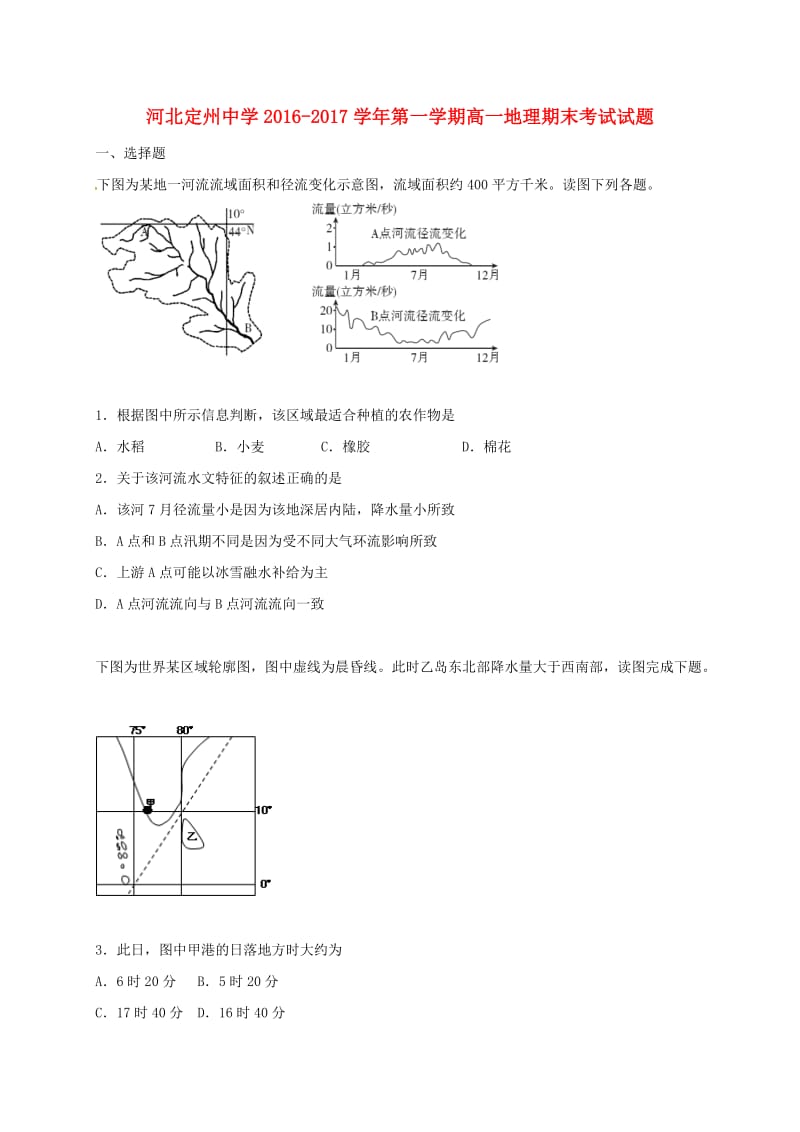 高一地理上学期期末考试试题17_第1页