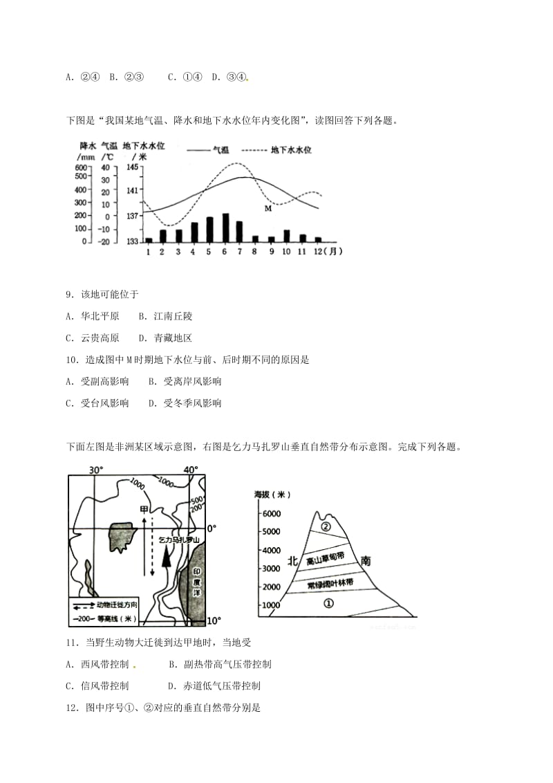 高一地理上学期期末考试试题17_第3页