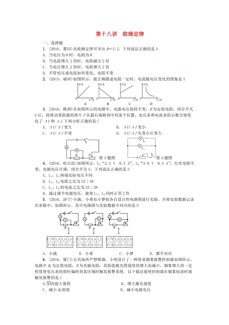 中考物理总复习 第十八讲 欧姆定律试题11_第1页