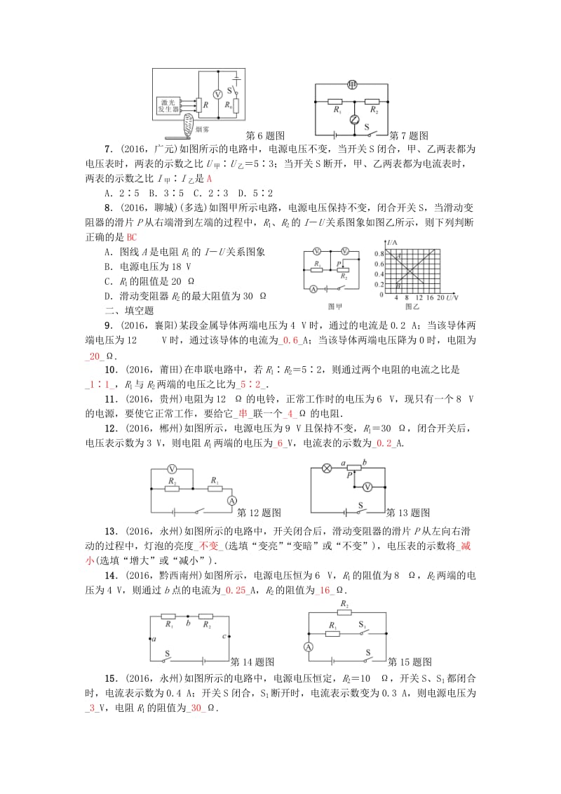 中考物理总复习 第十八讲 欧姆定律试题11_第2页