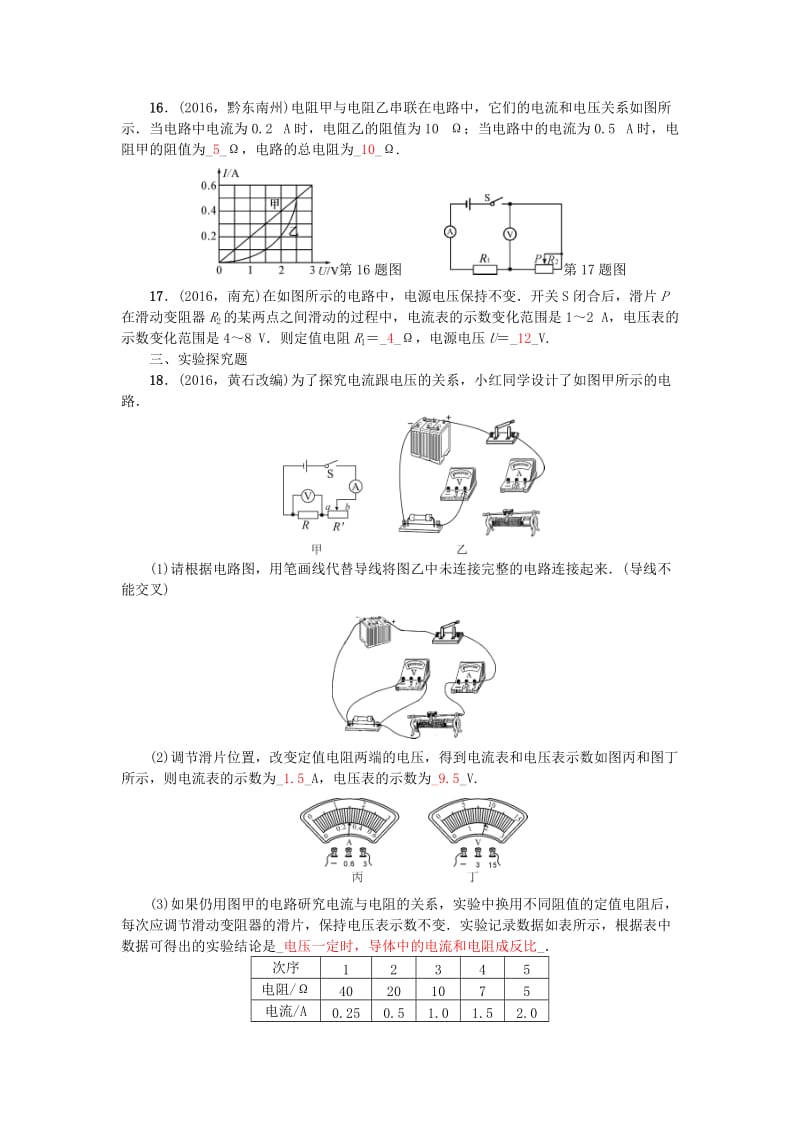 中考物理总复习 第十八讲 欧姆定律试题11_第3页