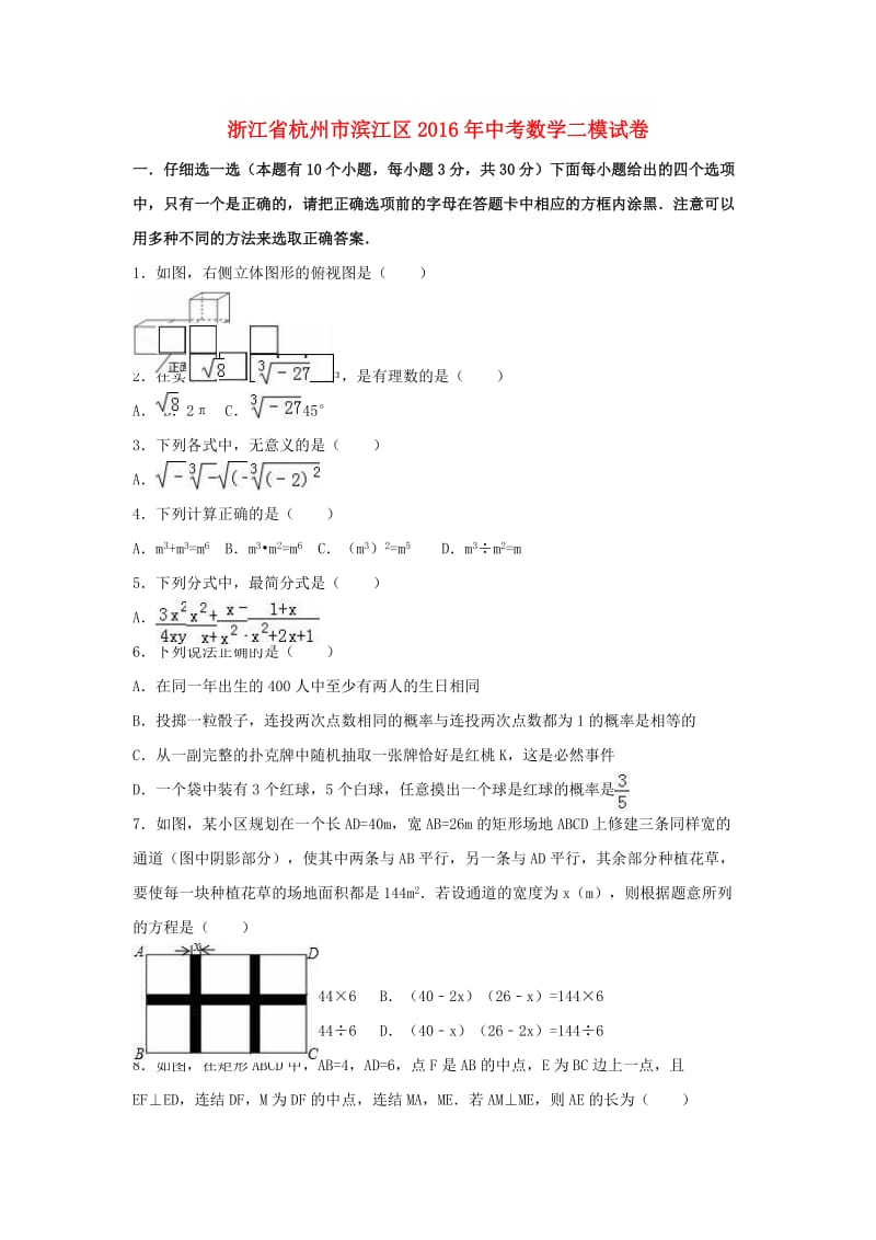 中考数学二模试卷（含解析）501_第1页