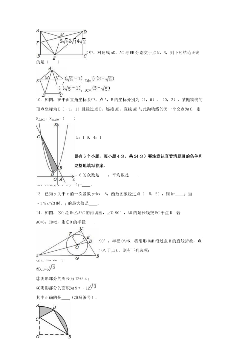 中考数学二模试卷（含解析）501_第2页