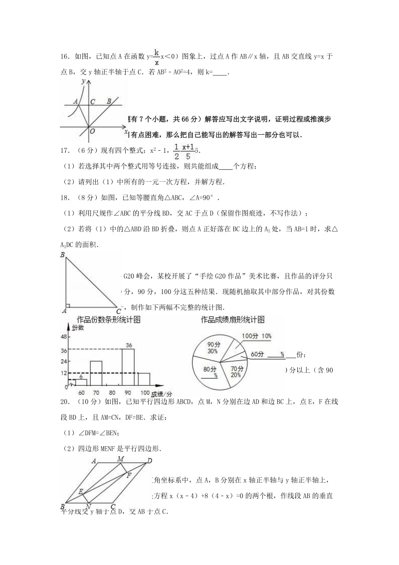 中考数学二模试卷（含解析）501_第3页