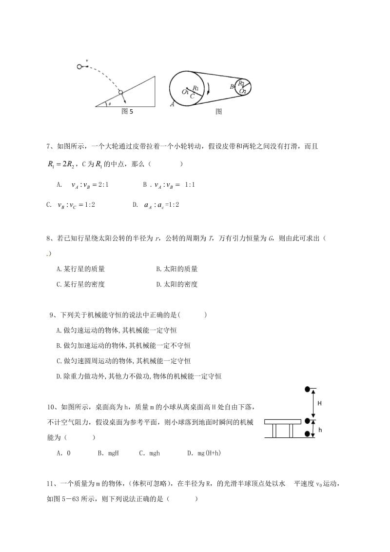 高一物理下学期期末联考试题 (2)_第2页