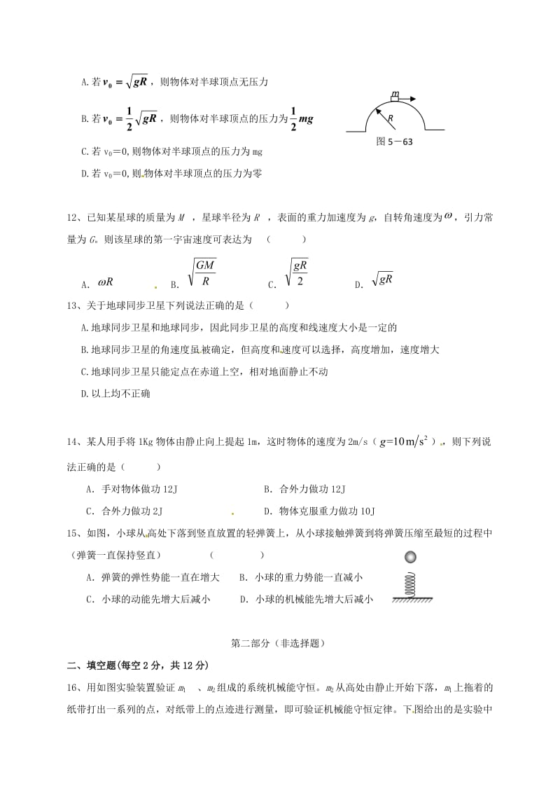 高一物理下学期期末联考试题 (2)_第3页