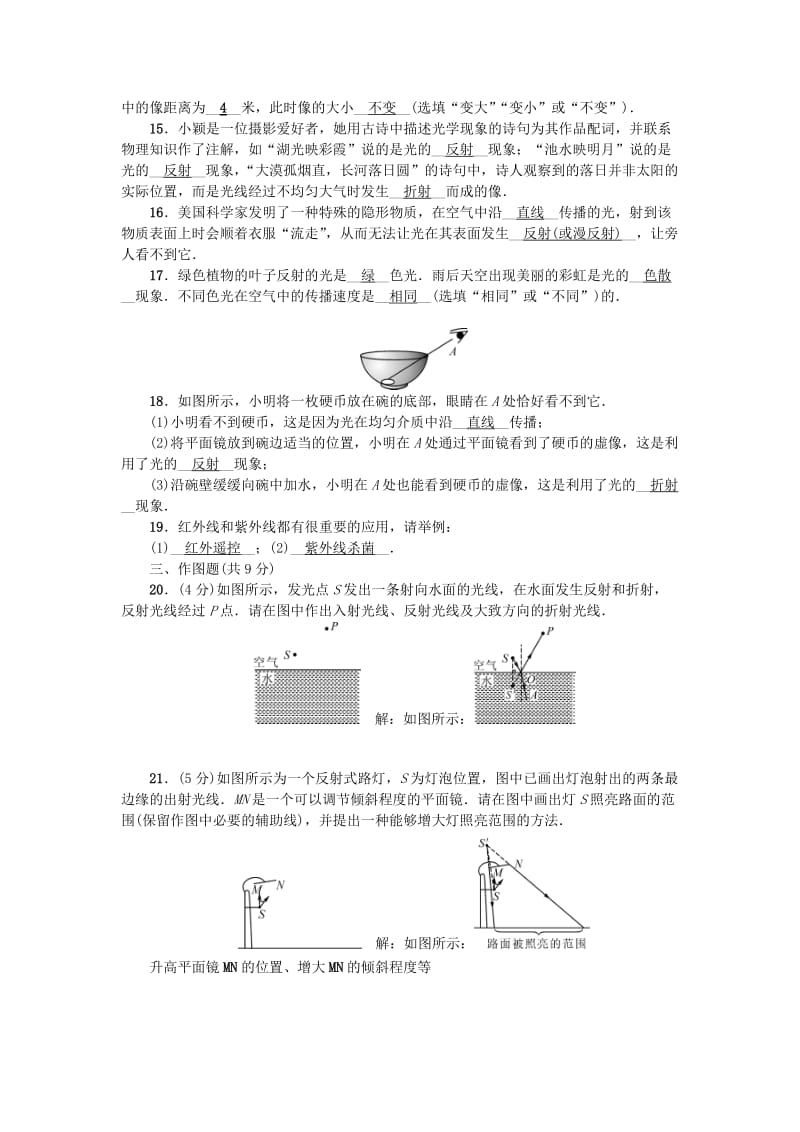 八年级物理上册 第4章 光现象综合能力测试题 （新版）新人教版_第3页