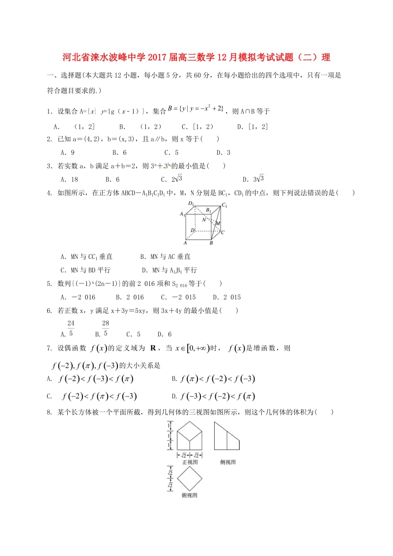 高三数学12月模拟考试试题（二）理_第1页