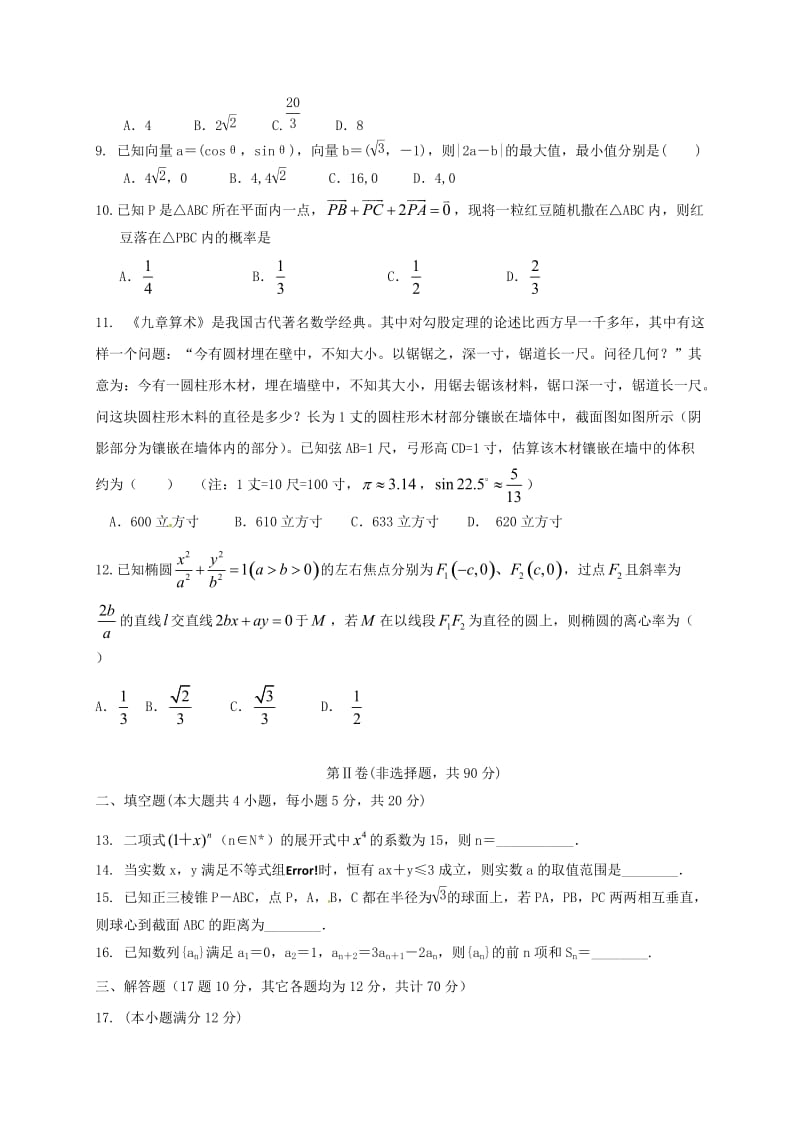高三数学12月模拟考试试题（二）理_第2页