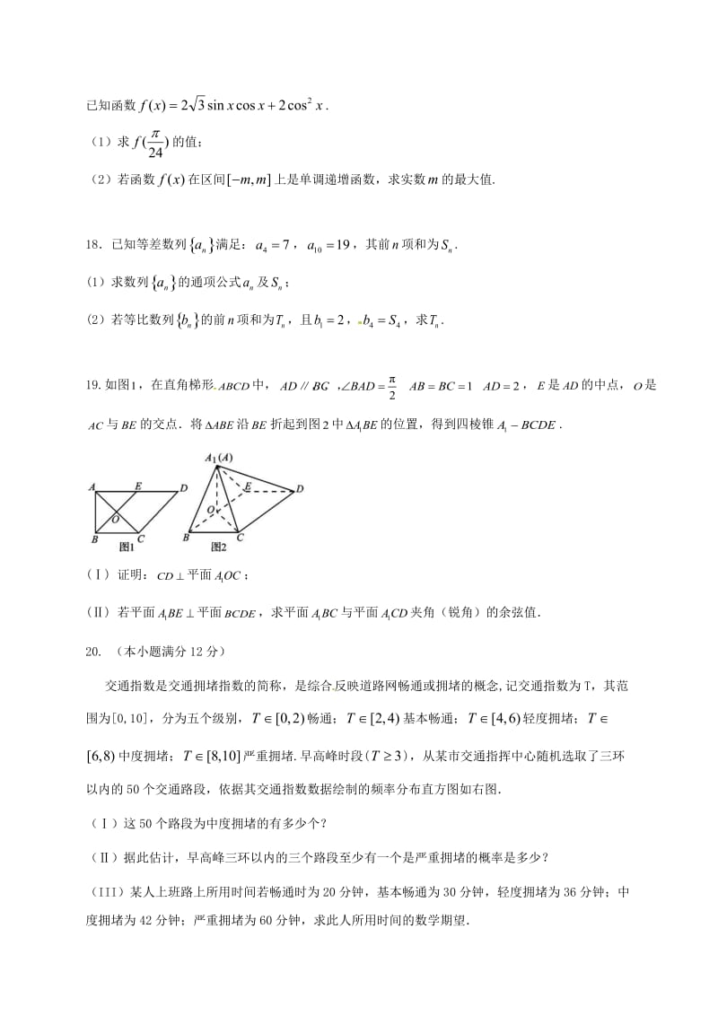 高三数学12月模拟考试试题（二）理_第3页